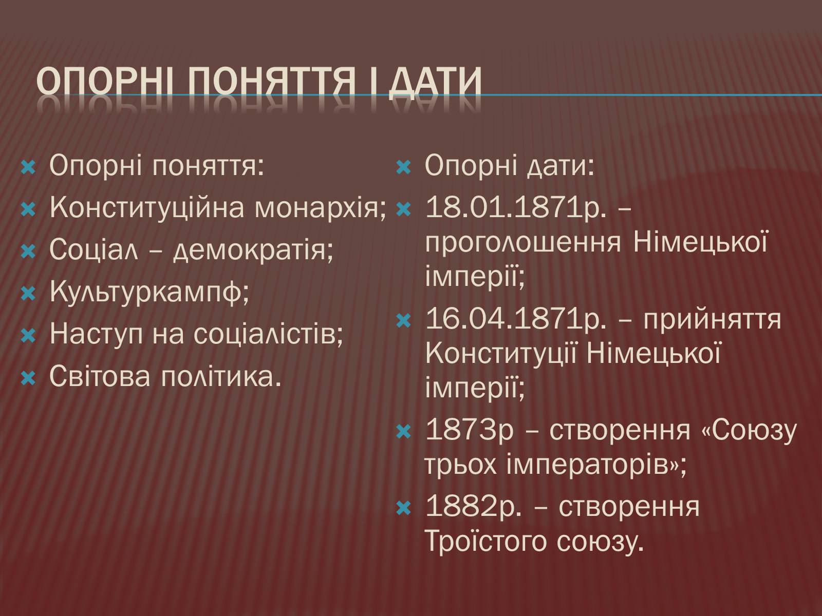 Презентація на тему «Німеччина в 1871-1900 роках» - Слайд #4