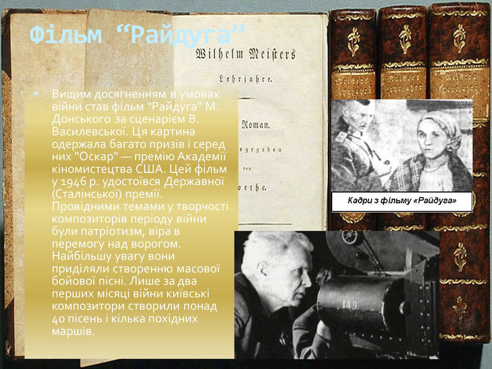 Презентація на тему «Культура під час Другої світової війни» - Слайд #8