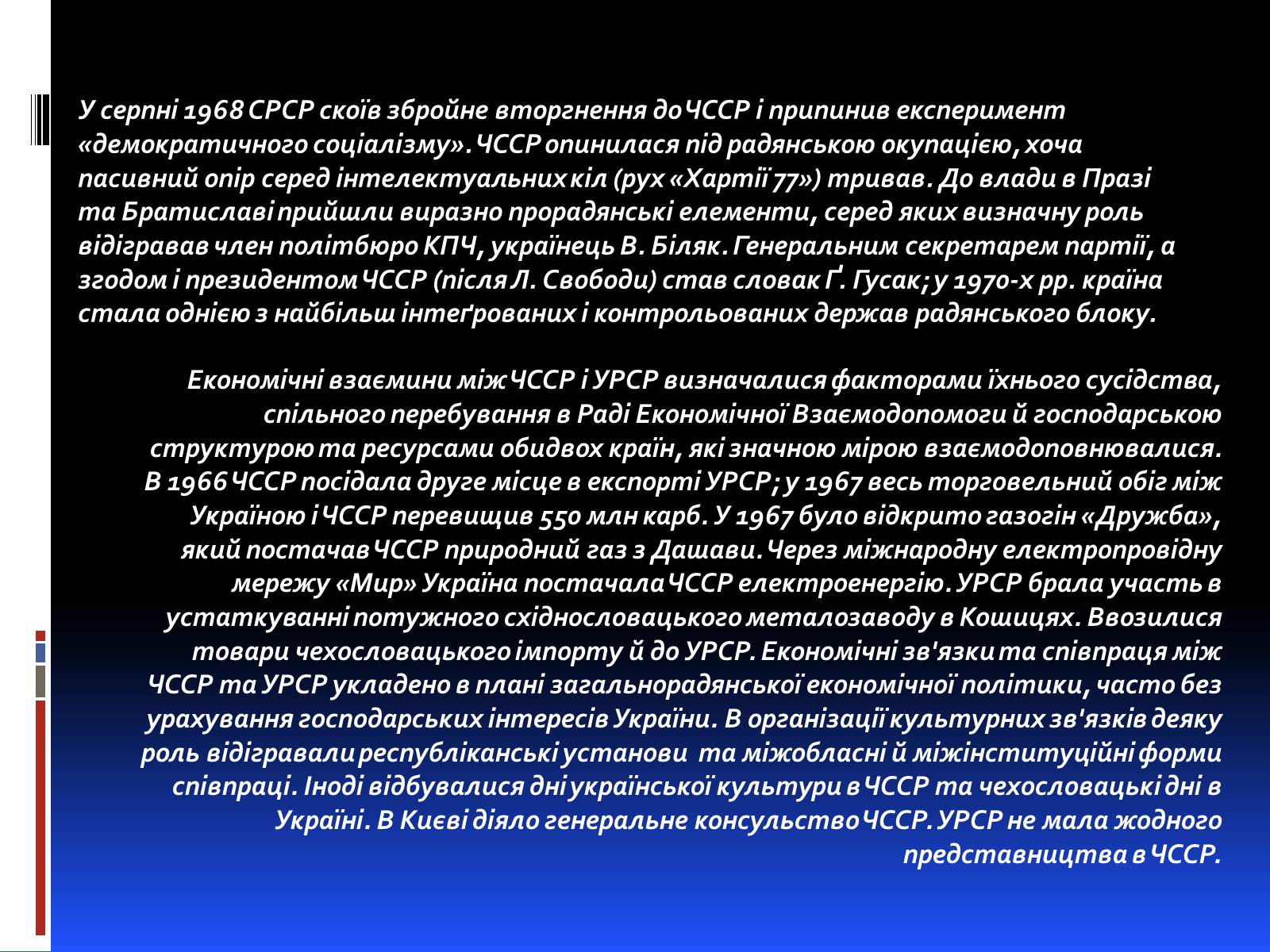 Презентація на тему «Чехословаччина у міжвоєнний і повоєнній часи» - Слайд #12