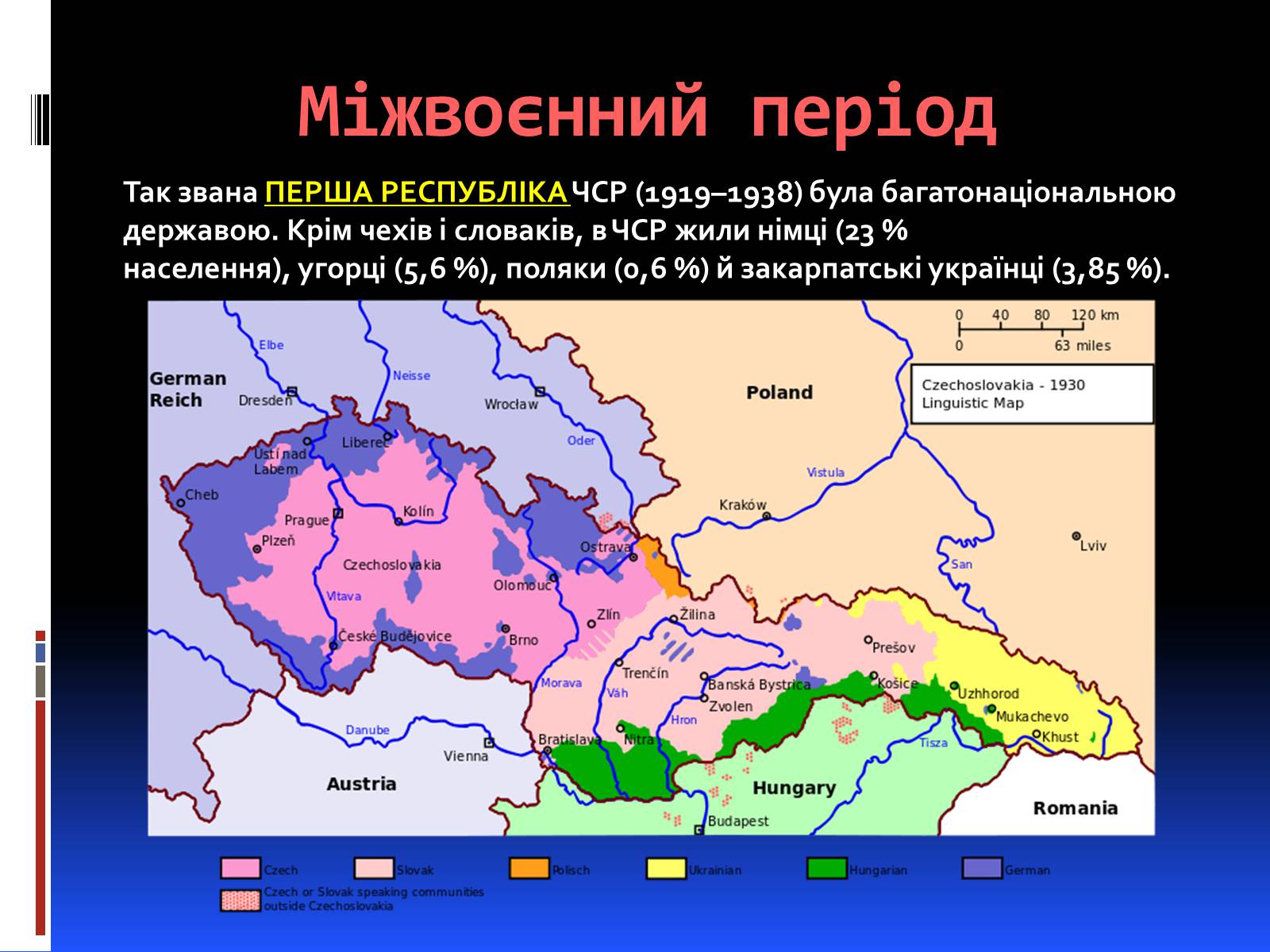 Презентація на тему «Чехословаччина у міжвоєнний і повоєнній часи» - Слайд #3