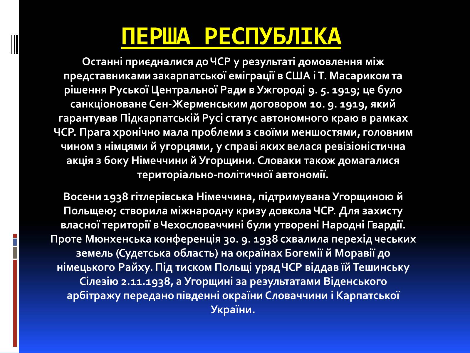 Презентація на тему «Чехословаччина у міжвоєнний і повоєнній часи» - Слайд #4