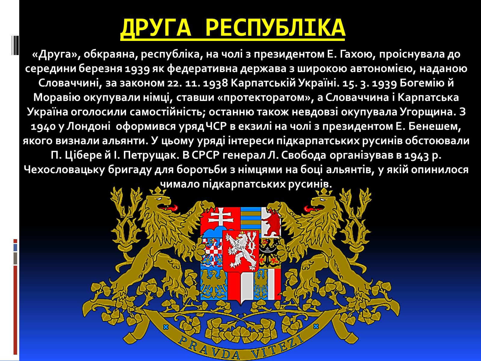 Презентація на тему «Чехословаччина у міжвоєнний і повоєнній часи» - Слайд #6