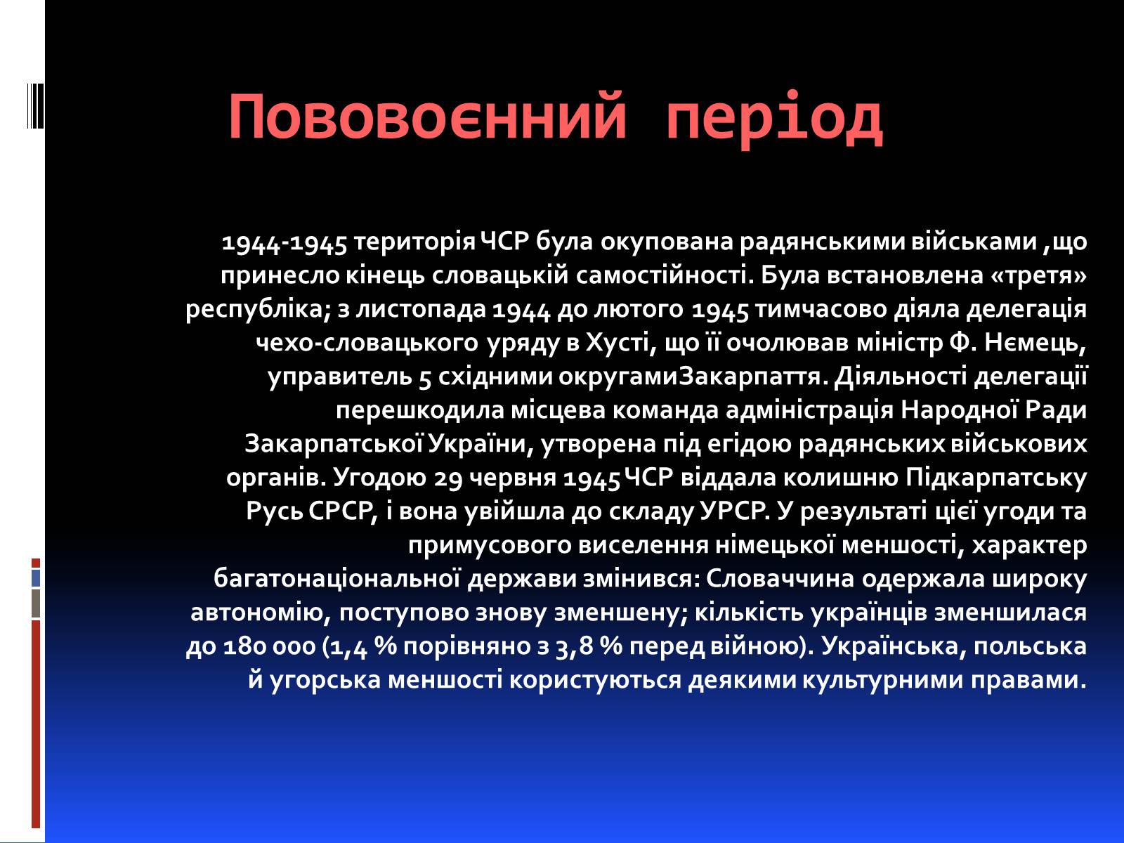 Презентація на тему «Чехословаччина у міжвоєнний і повоєнній часи» - Слайд #7