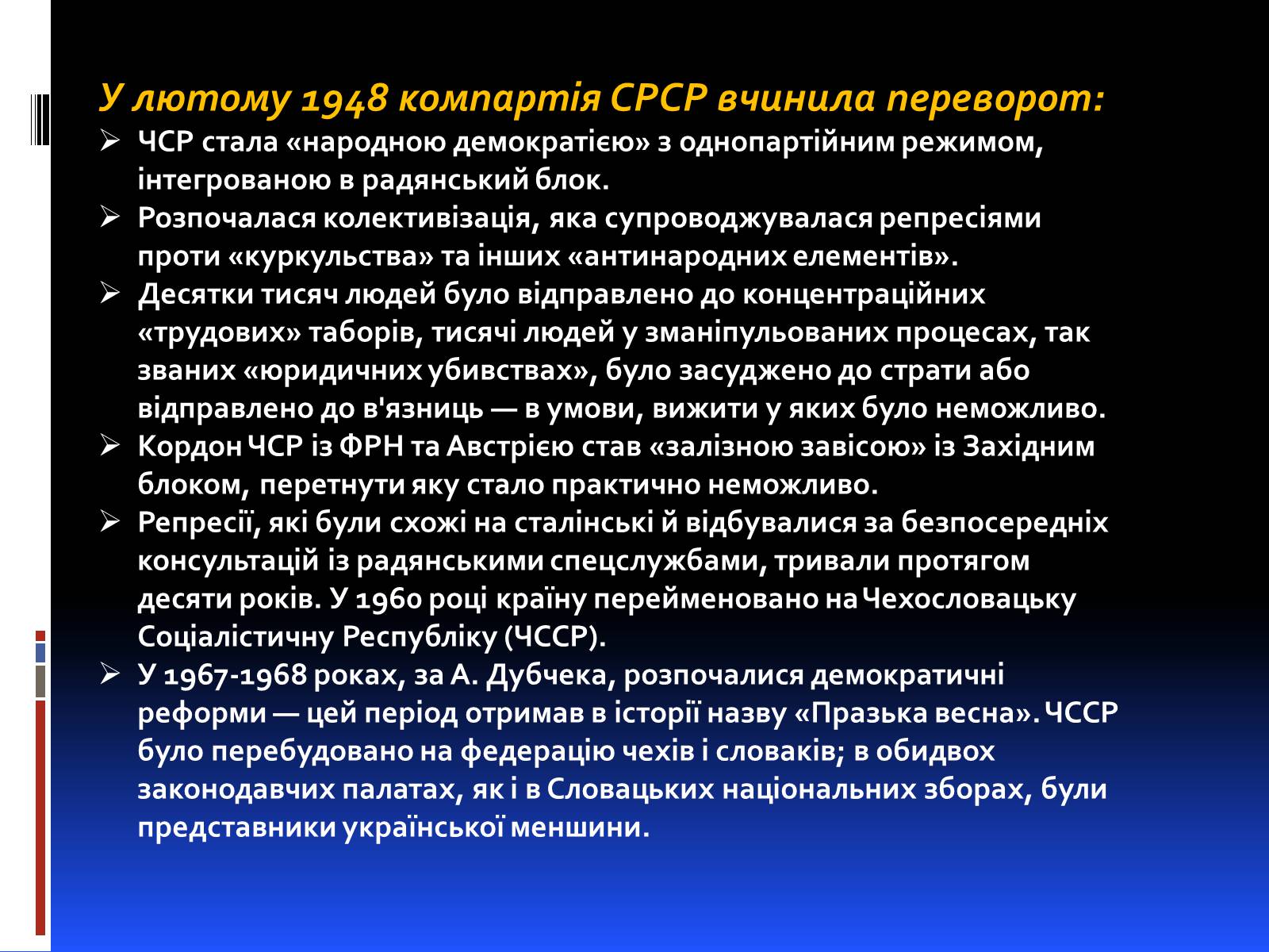 Презентація на тему «Чехословаччина у міжвоєнний і повоєнній часи» - Слайд #8