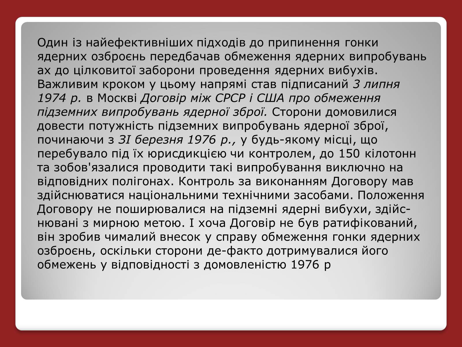 Презентація на тему «Гонка ядерних озброєнь: основні етапи» - Слайд #11