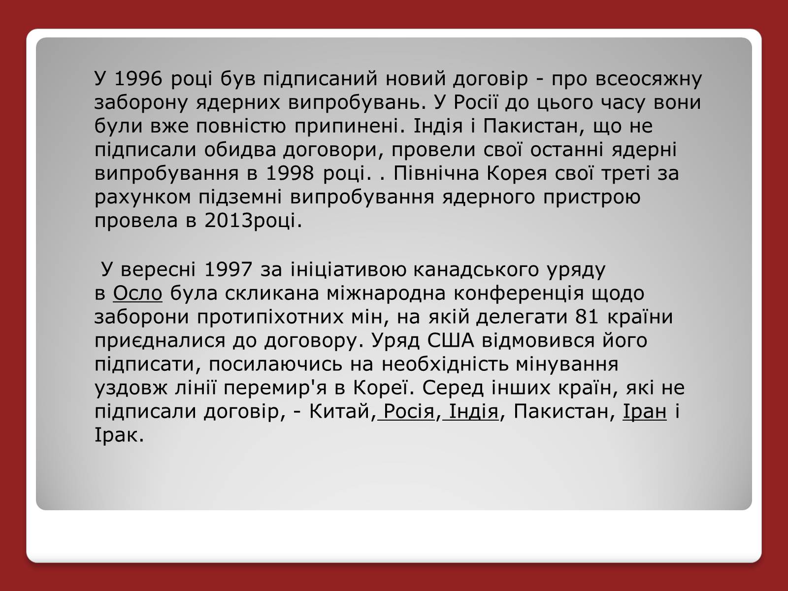 Презентація на тему «Гонка ядерних озброєнь: основні етапи» - Слайд #13