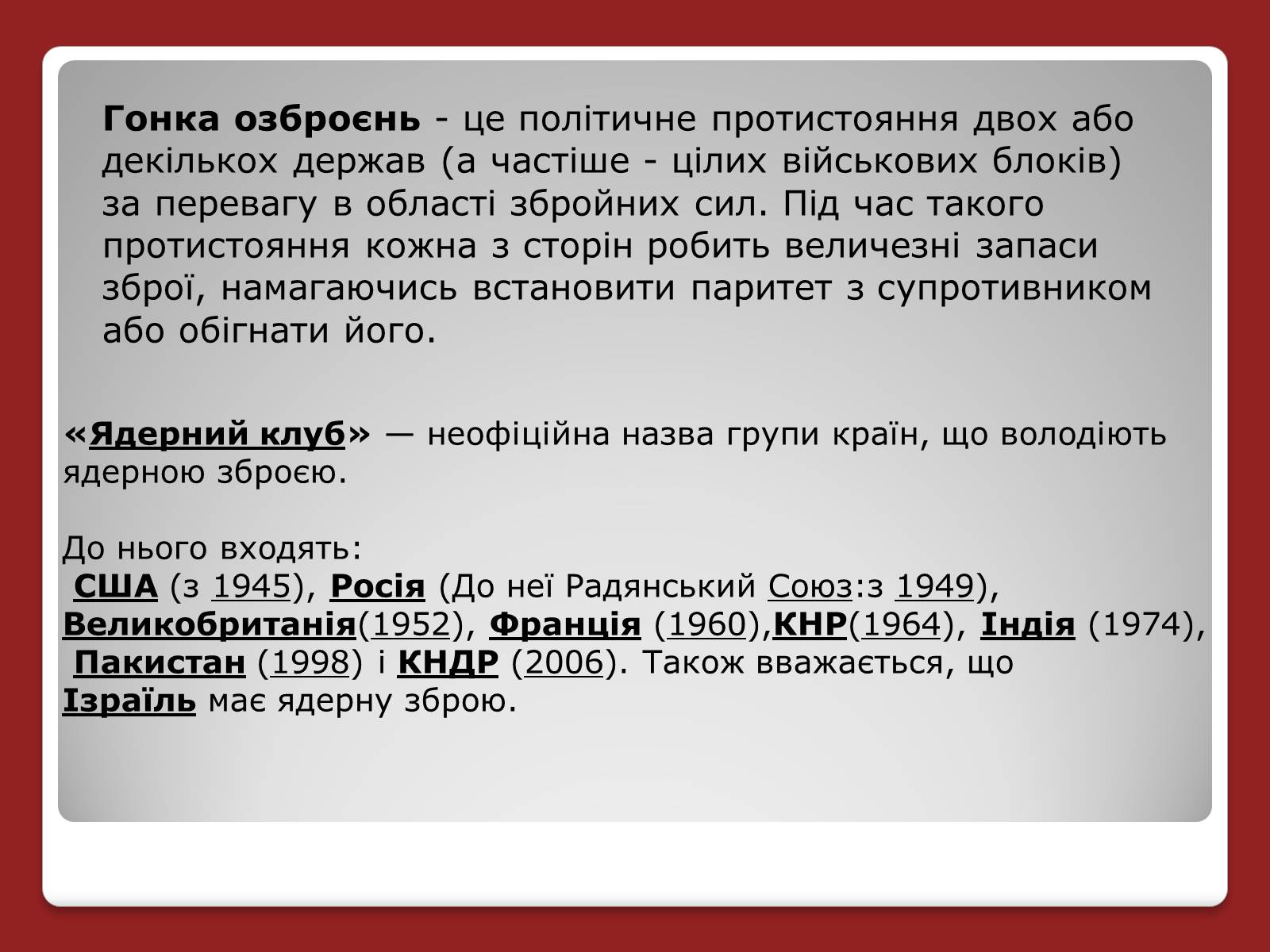 Презентація на тему «Гонка ядерних озброєнь: основні етапи» - Слайд #3