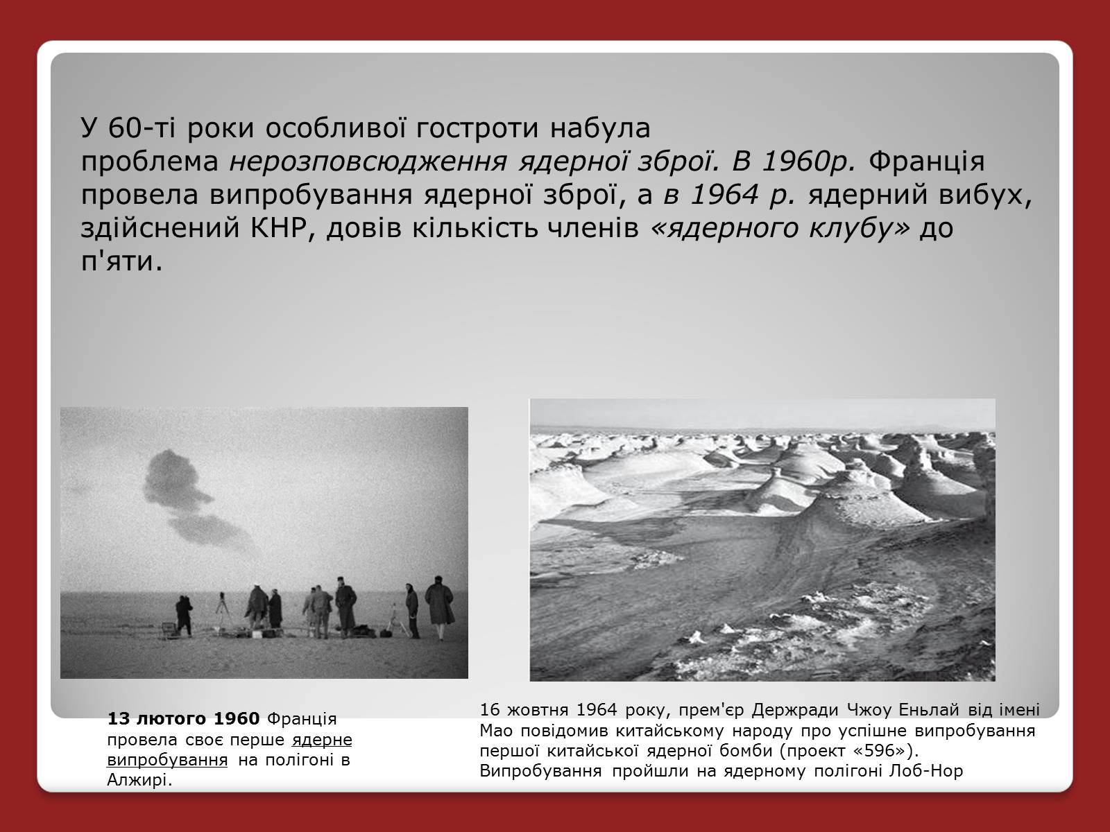 Презентація на тему «Гонка ядерних озброєнь: основні етапи» - Слайд #9