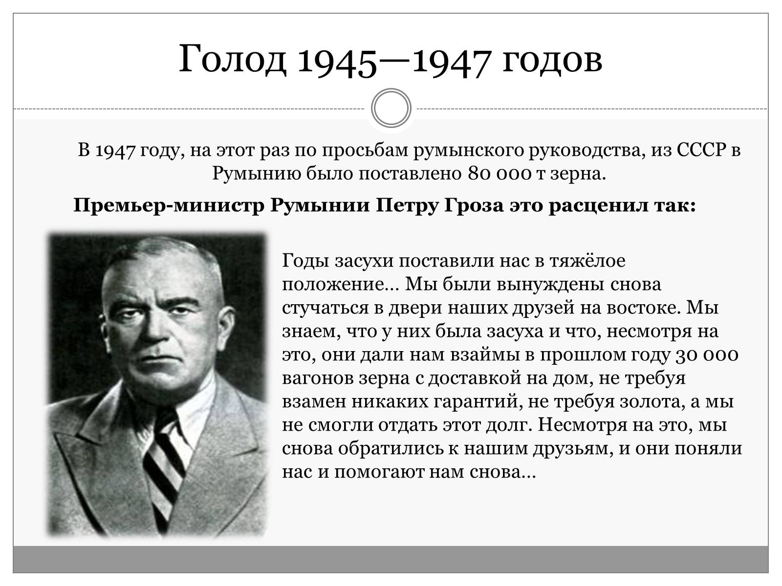 Презентація на тему «Румыния. Послевоенные годы 1945-1950» - Слайд #10