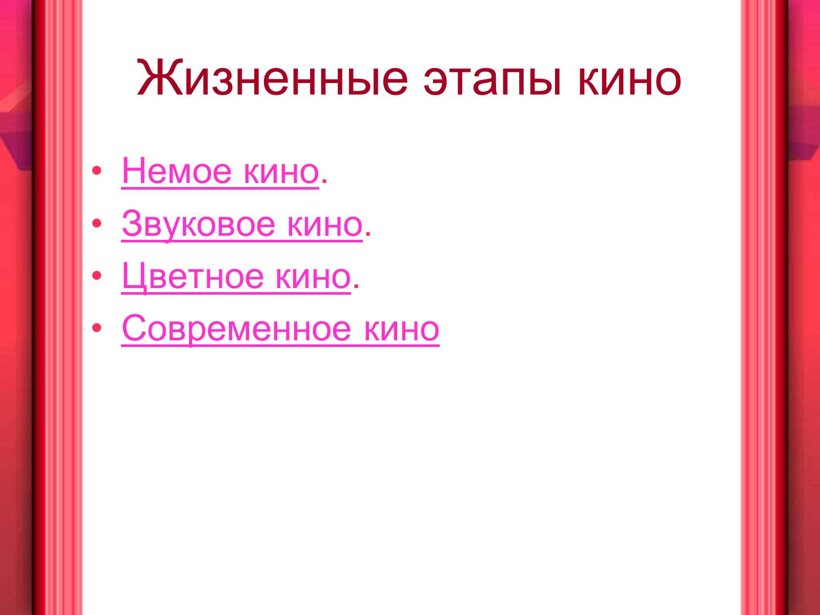 Презентація на тему «Кинематограф XX ст» - Слайд #5