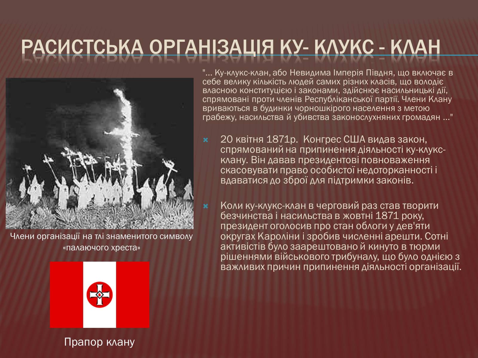 Презентація на тему «США в 1877 – 1900 роках» - Слайд #11