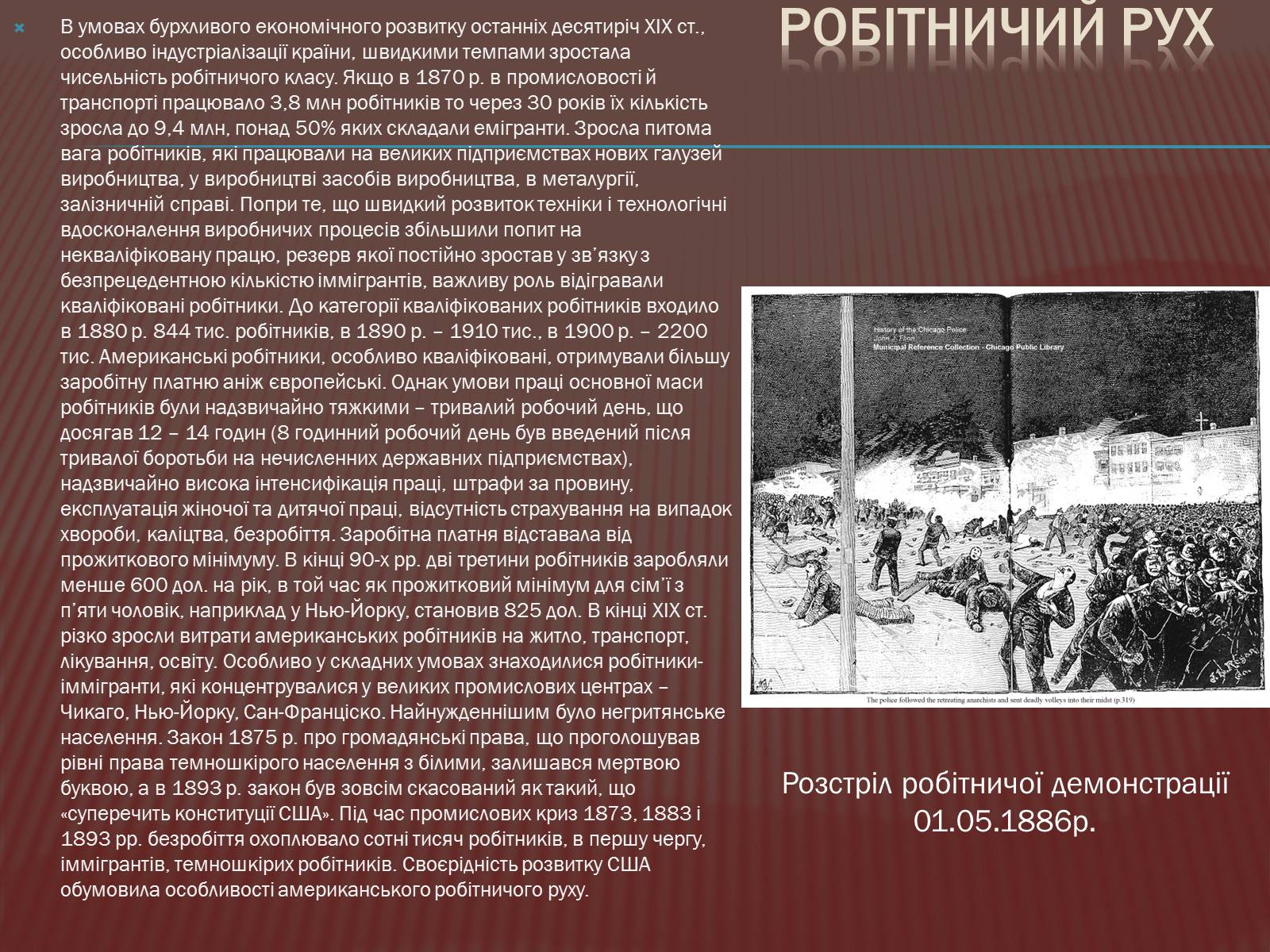 Презентація на тему «США в 1877 – 1900 роках» - Слайд #12