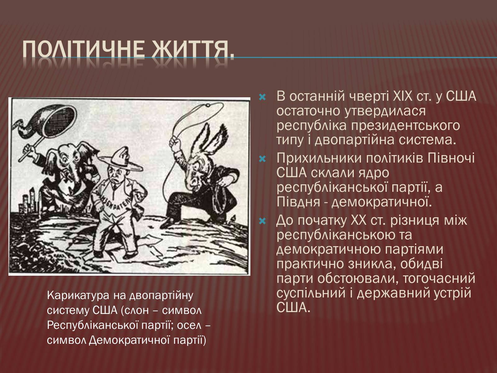 Презентація на тему «США в 1877 – 1900 роках» - Слайд #9