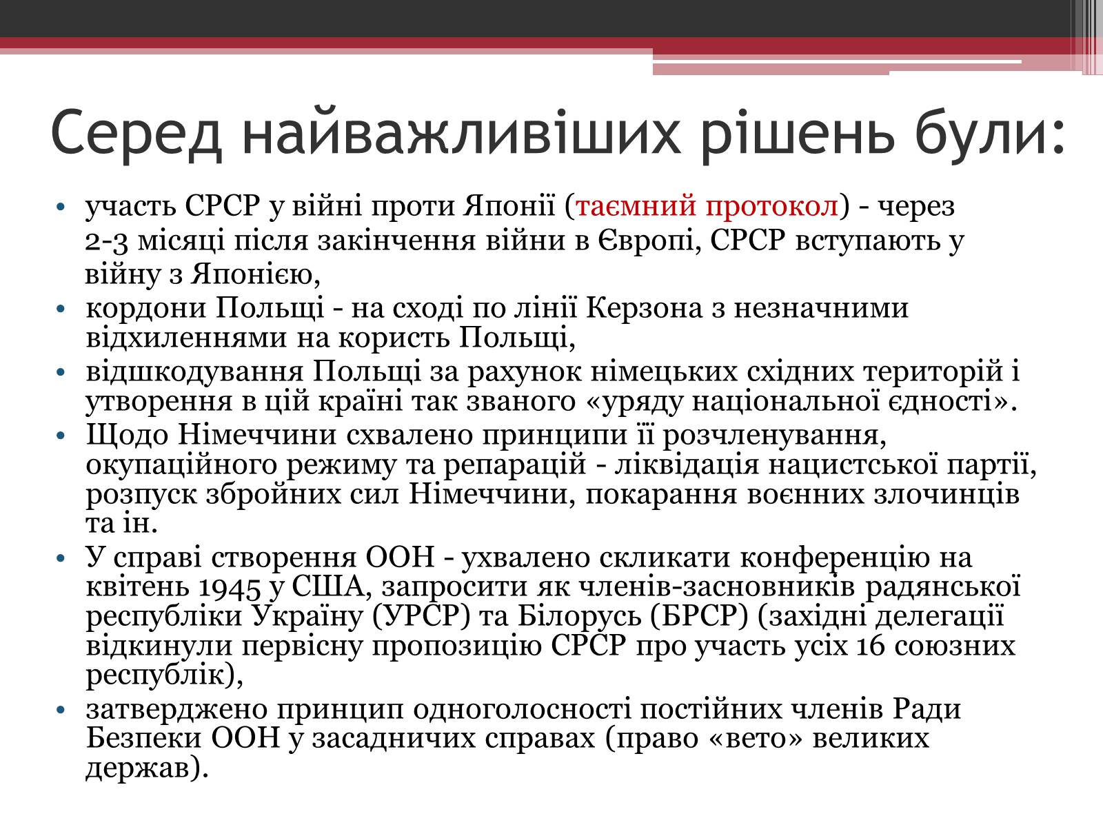 Презентація на тему «Ялтинська конференція» - Слайд #11