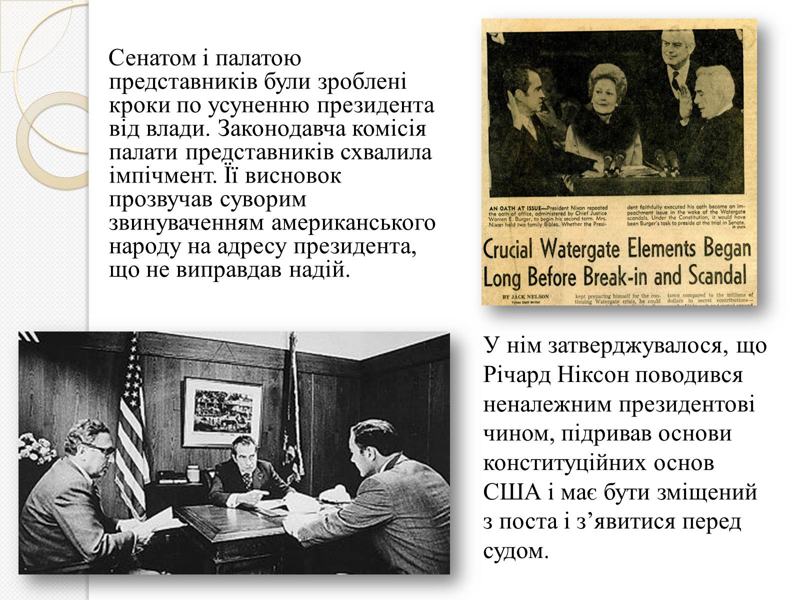 Презентація на тему «Уотергейтська справа» - Слайд #10