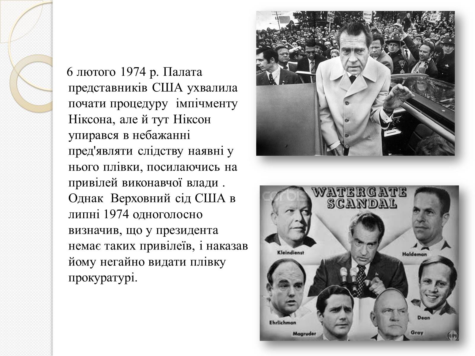 Презентація на тему «Уотергейтська справа» - Слайд #11