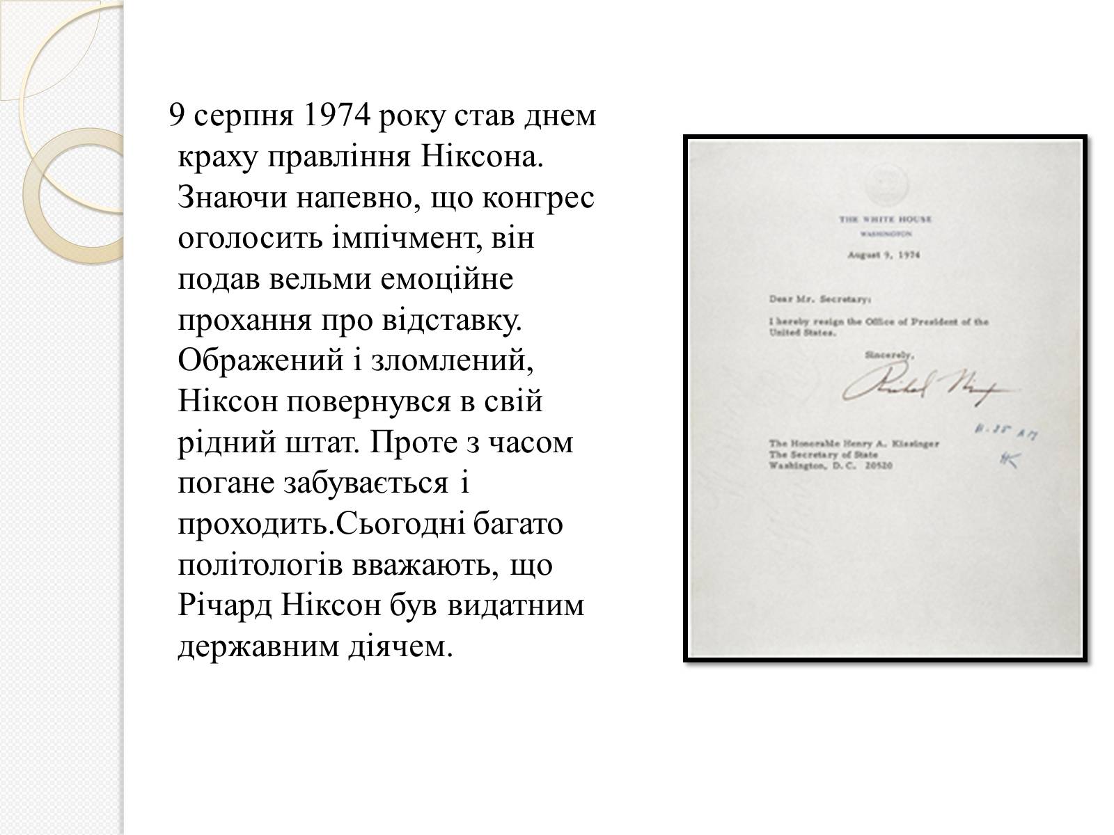 Презентація на тему «Уотергейтська справа» - Слайд #12