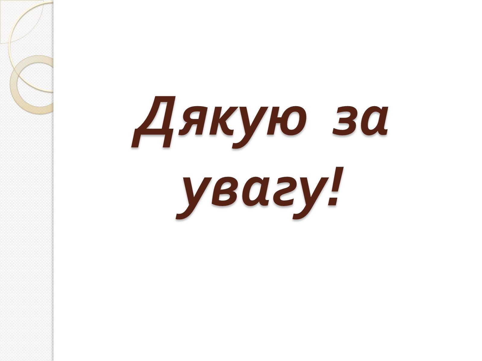 Презентація на тему «Уотергейтська справа» - Слайд #17