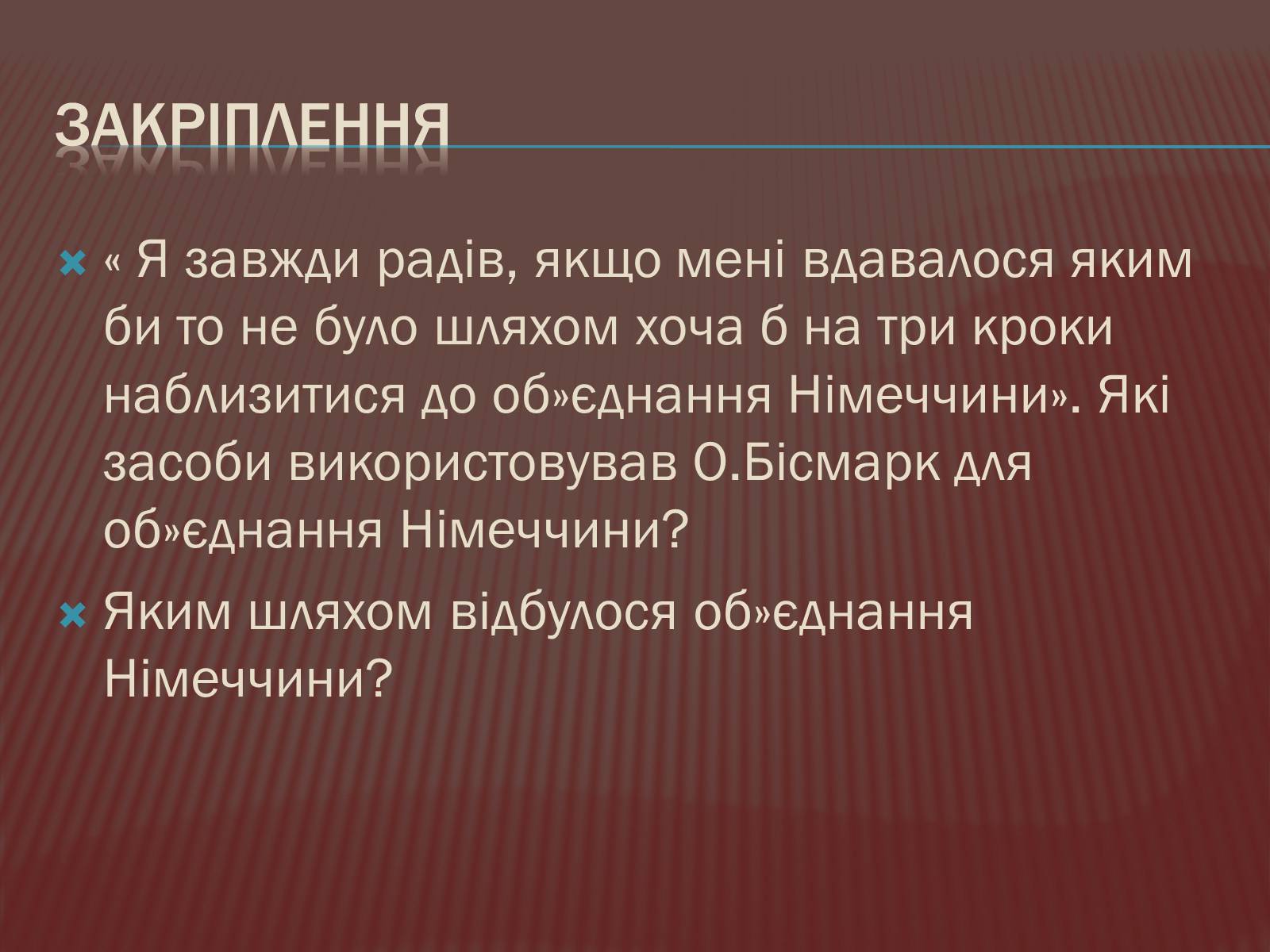 Презентація на тему «Політична роздробленість Німеччини» - Слайд #23