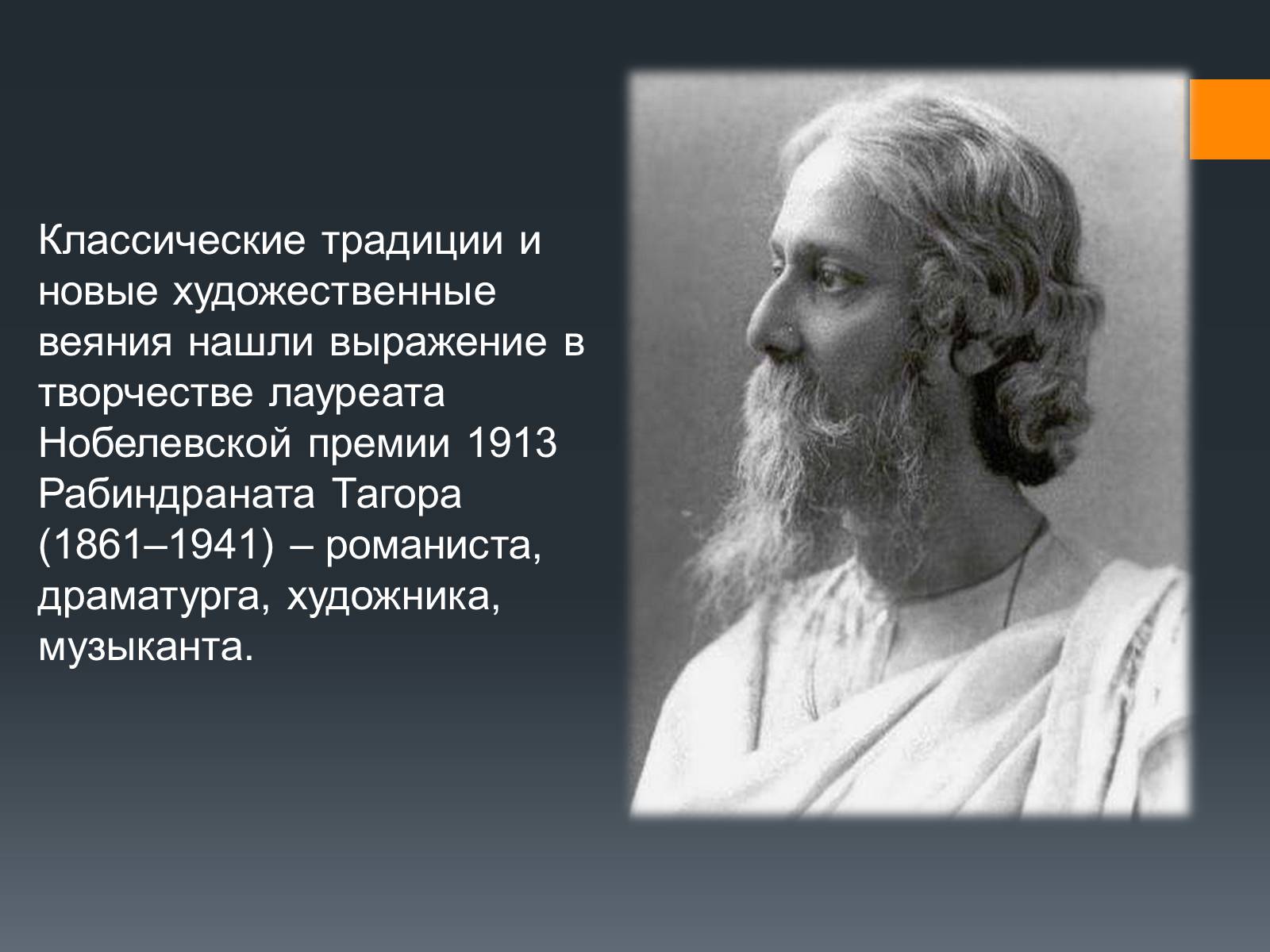 Презентація на тему «Культура Индии» - Слайд #14