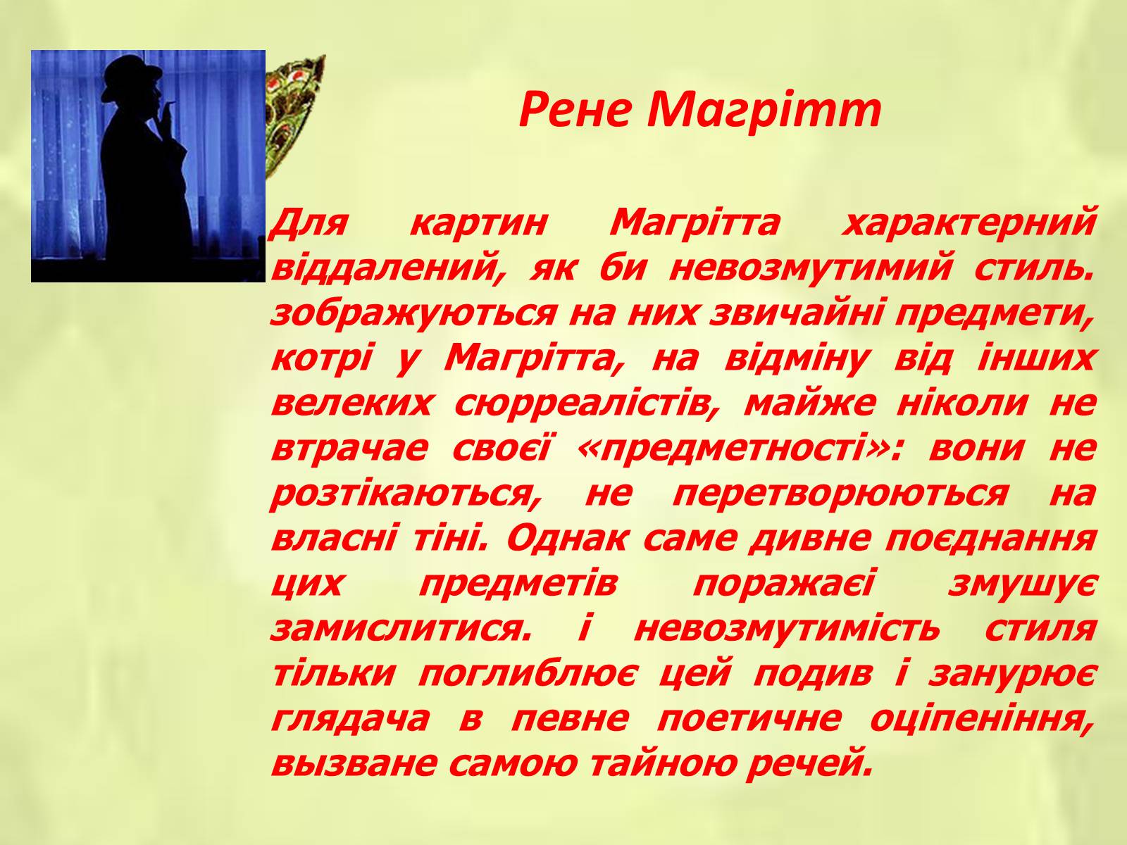 Презентація на тему «Образотворче мистецтво XX ст» - Слайд #11