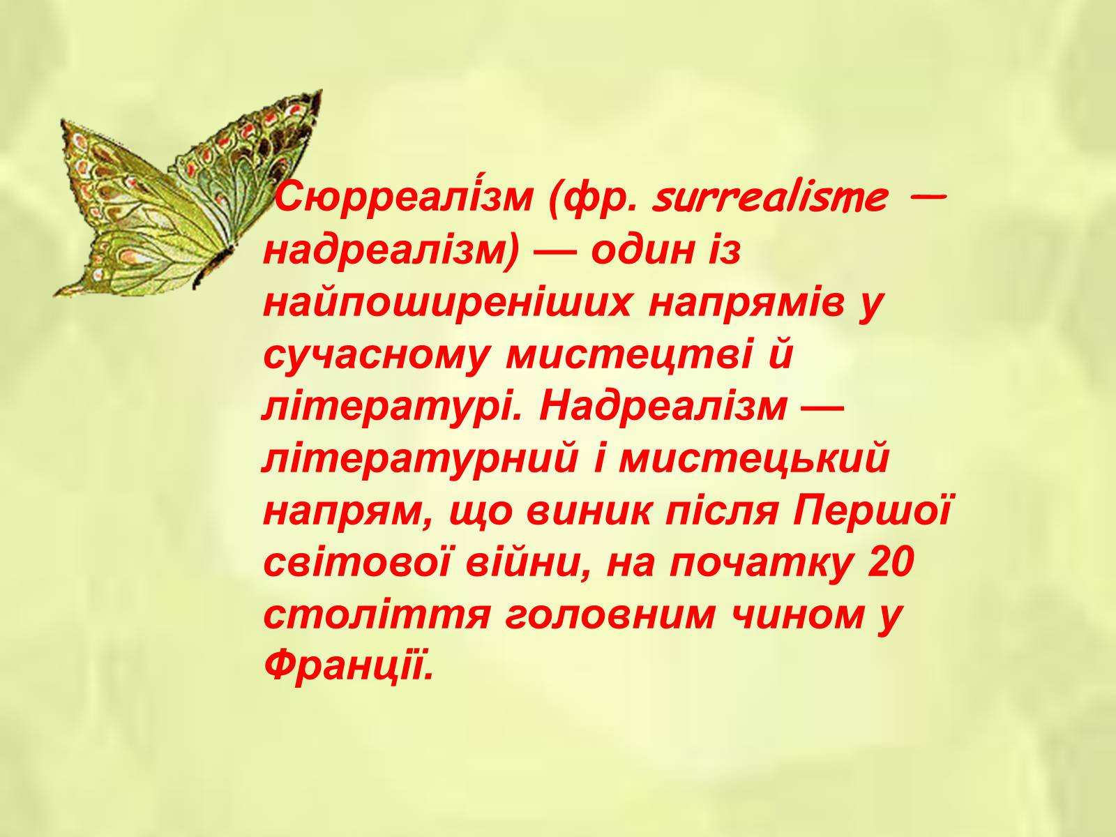 Презентація на тему «Образотворче мистецтво XX ст» - Слайд #2