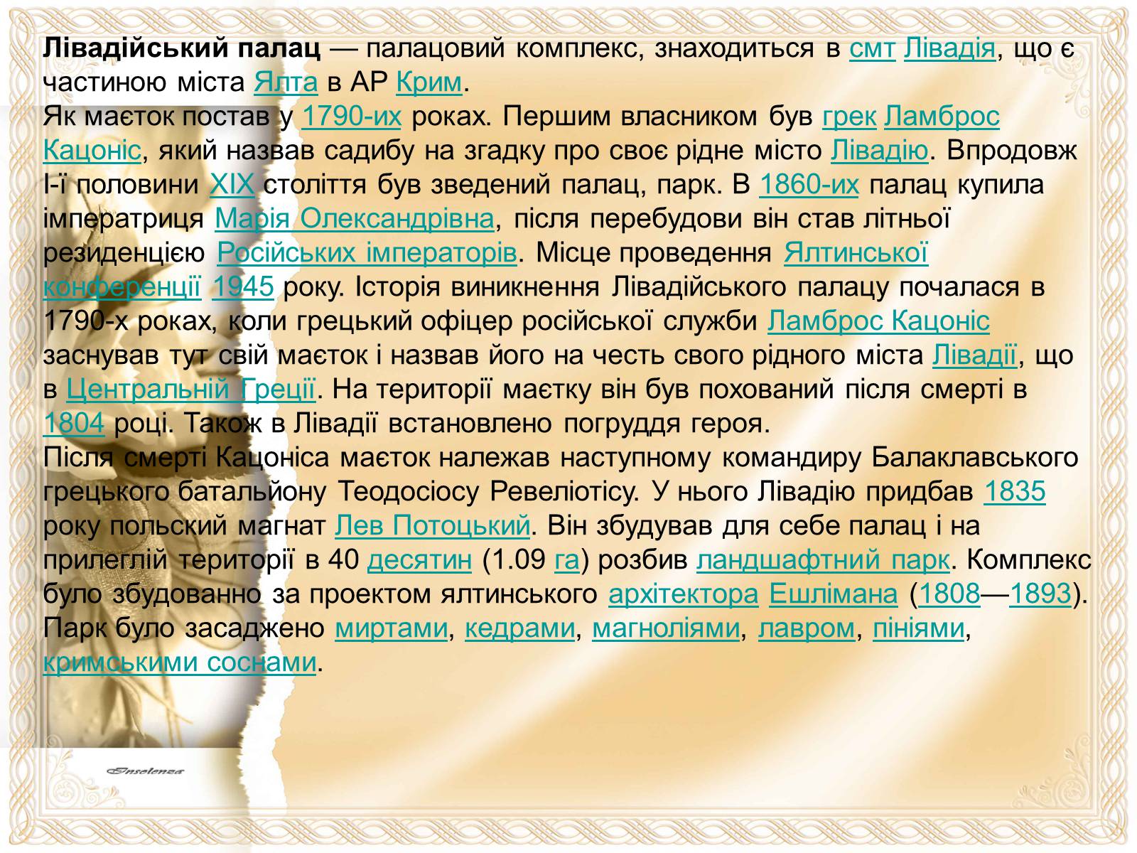 Презентація на тему «Архітектурні пам&#8217;ятки Європи» - Слайд #15