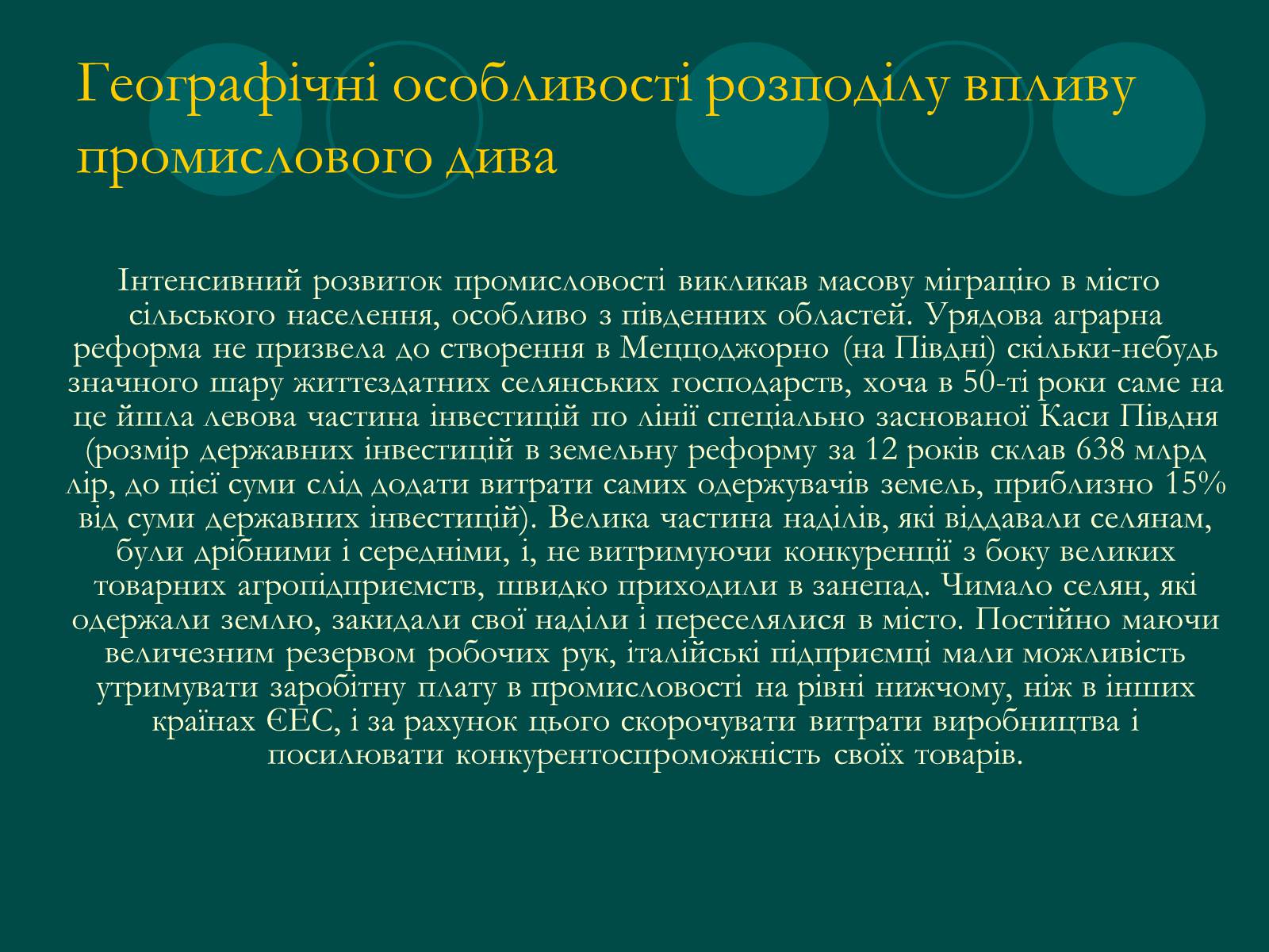 Презентація на тему «Італійське економічне диво» (варіант 1) - Слайд #13