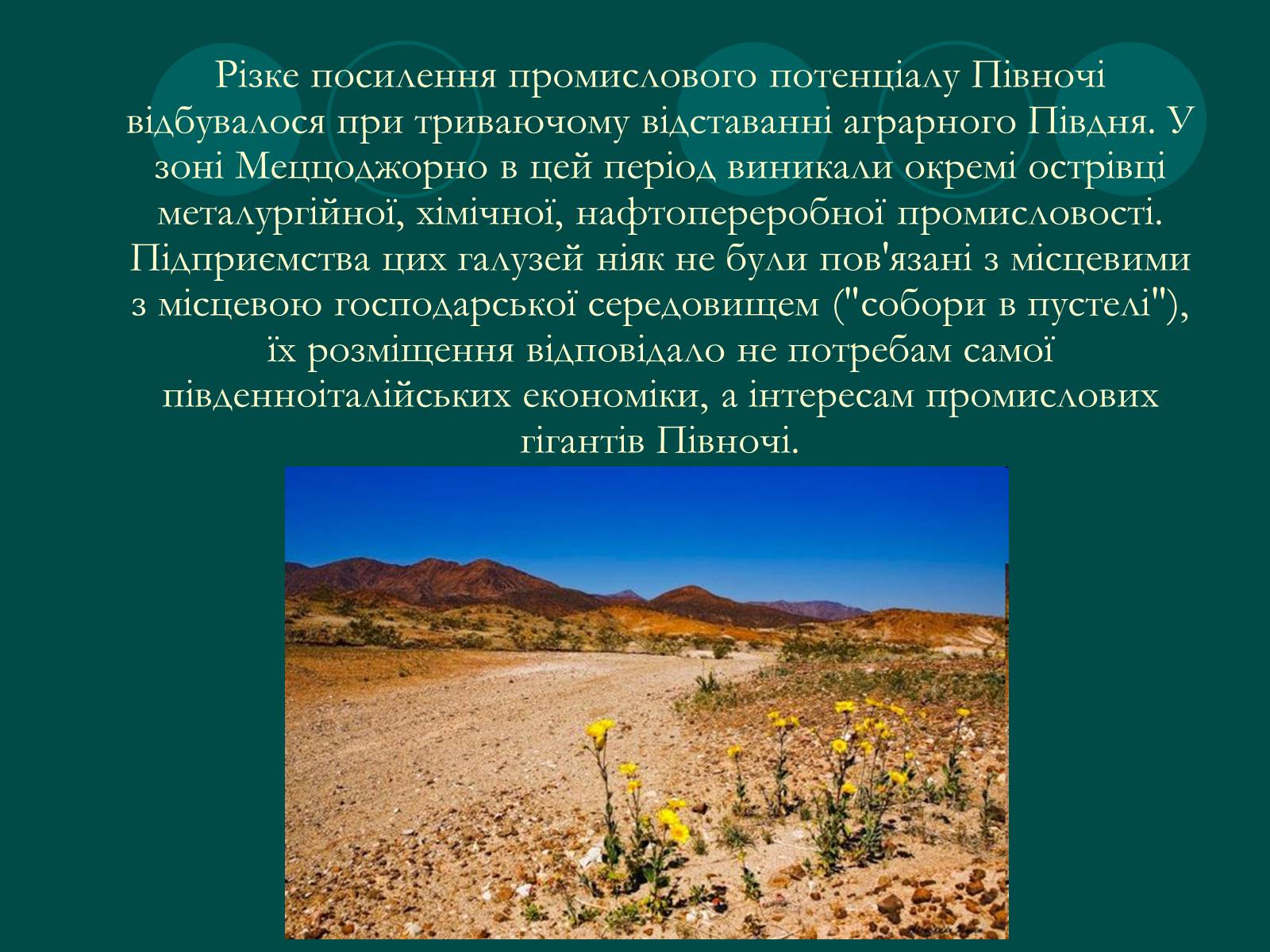 Презентація на тему «Італійське економічне диво» (варіант 1) - Слайд #15