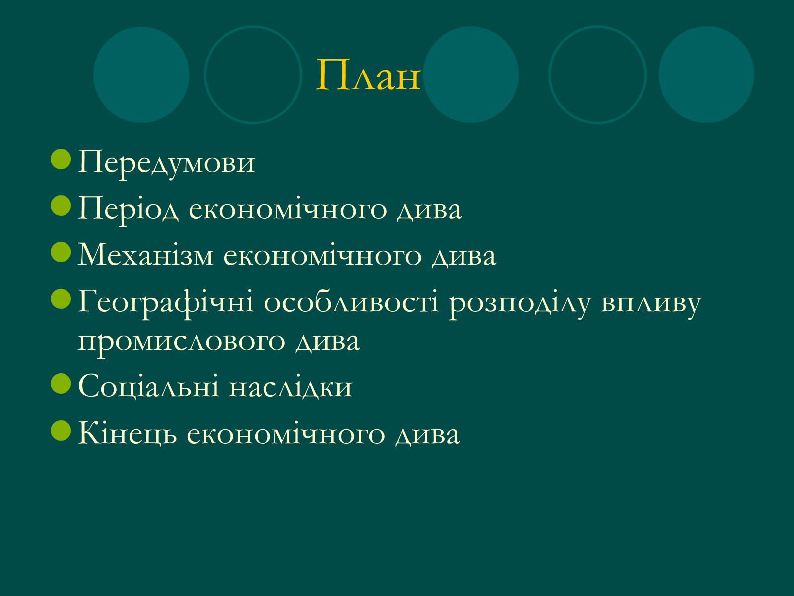 Презентація на тему «Італійське економічне диво» (варіант 1) - Слайд #2