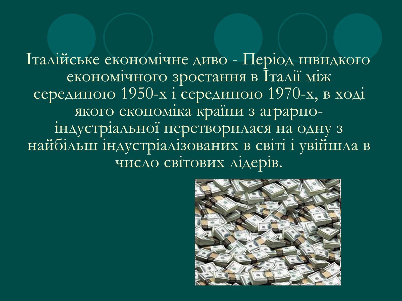 Презентація на тему «Італійське економічне диво» (варіант 1) - Слайд #3