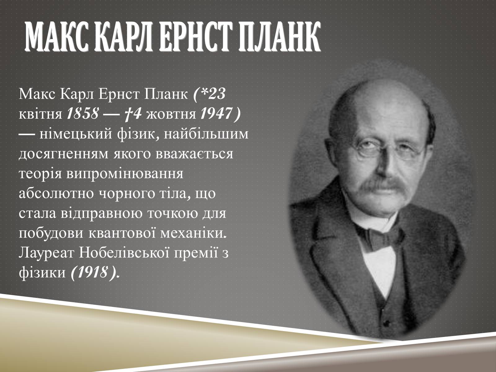 Презентація на тему «Наукові відкриття ХIX ст» - Слайд #11