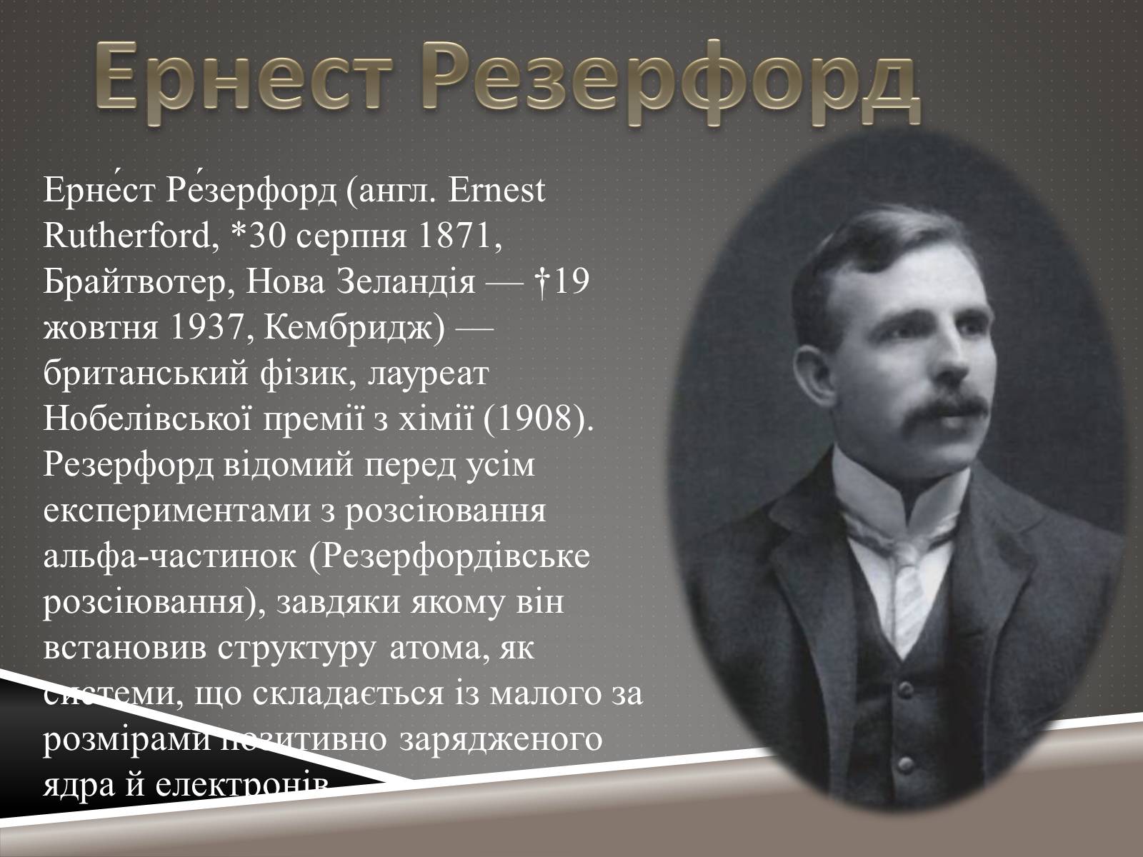 Презентація на тему «Наукові відкриття ХIX ст» - Слайд #15