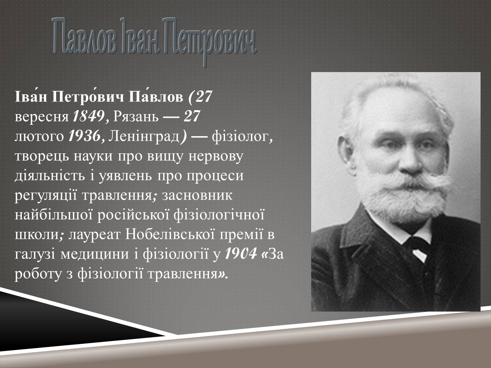 Презентація на тему «Наукові відкриття ХIX ст» - Слайд #19