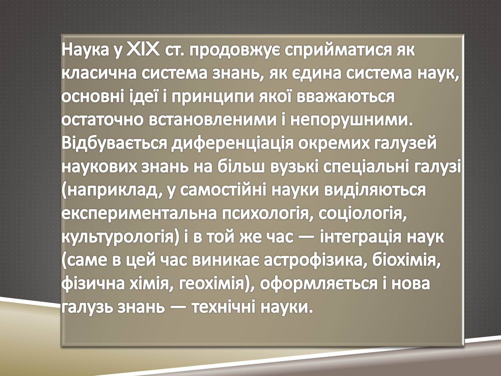 Презентація на тему «Наукові відкриття ХIX ст» - Слайд #2