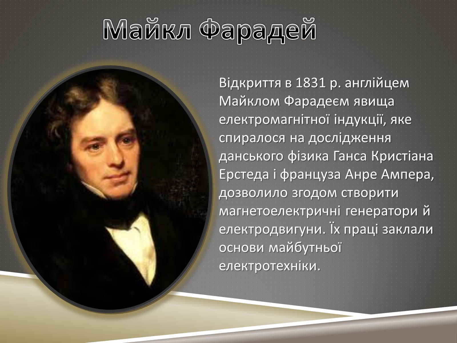 Презентація на тему «Наукові відкриття ХIX ст» - Слайд #3