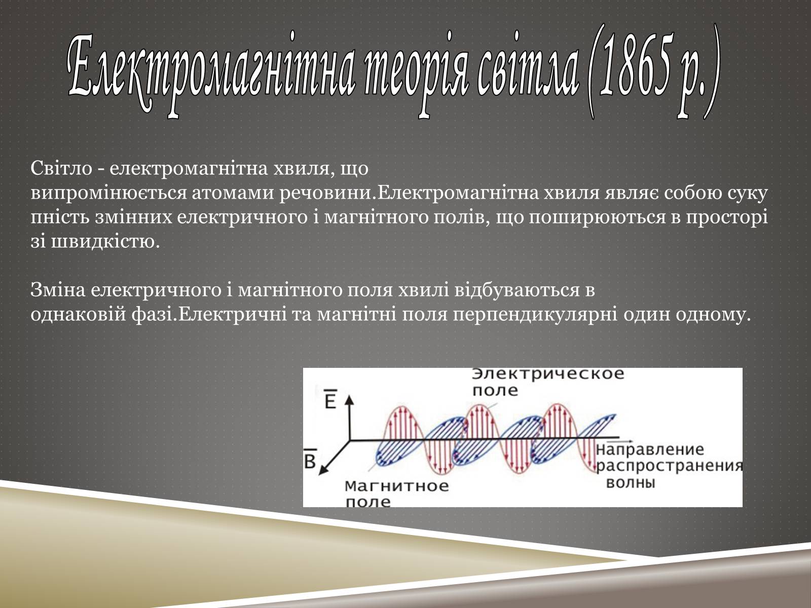 Презентація на тему «Наукові відкриття ХIX ст» - Слайд #6