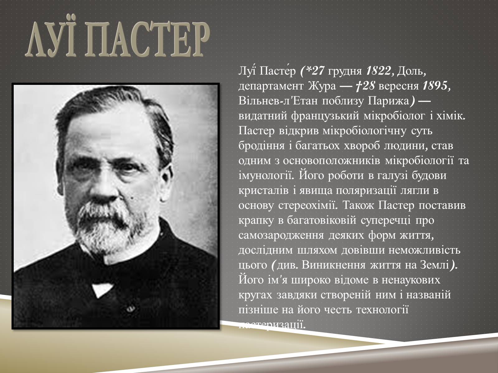 Презентація на тему «Наукові відкриття ХIX ст» - Слайд #9