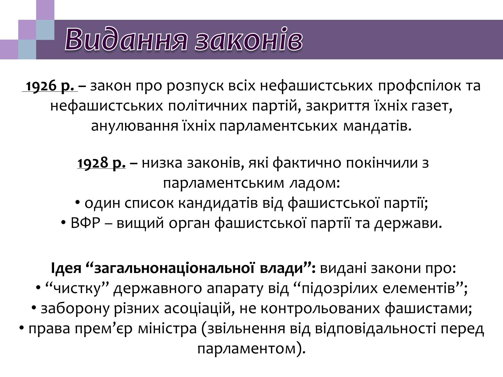 Презентація на тему «Встановлення фашистської диктатури в Італії» - Слайд #3