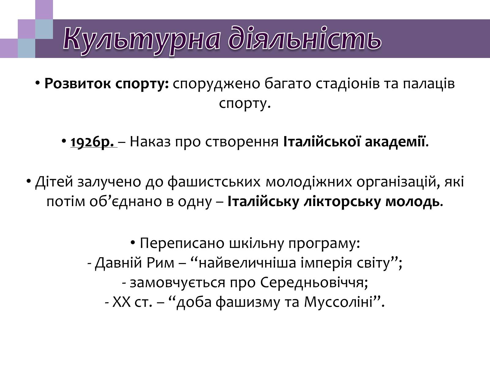 Презентація на тему «Встановлення фашистської диктатури в Італії» - Слайд #7