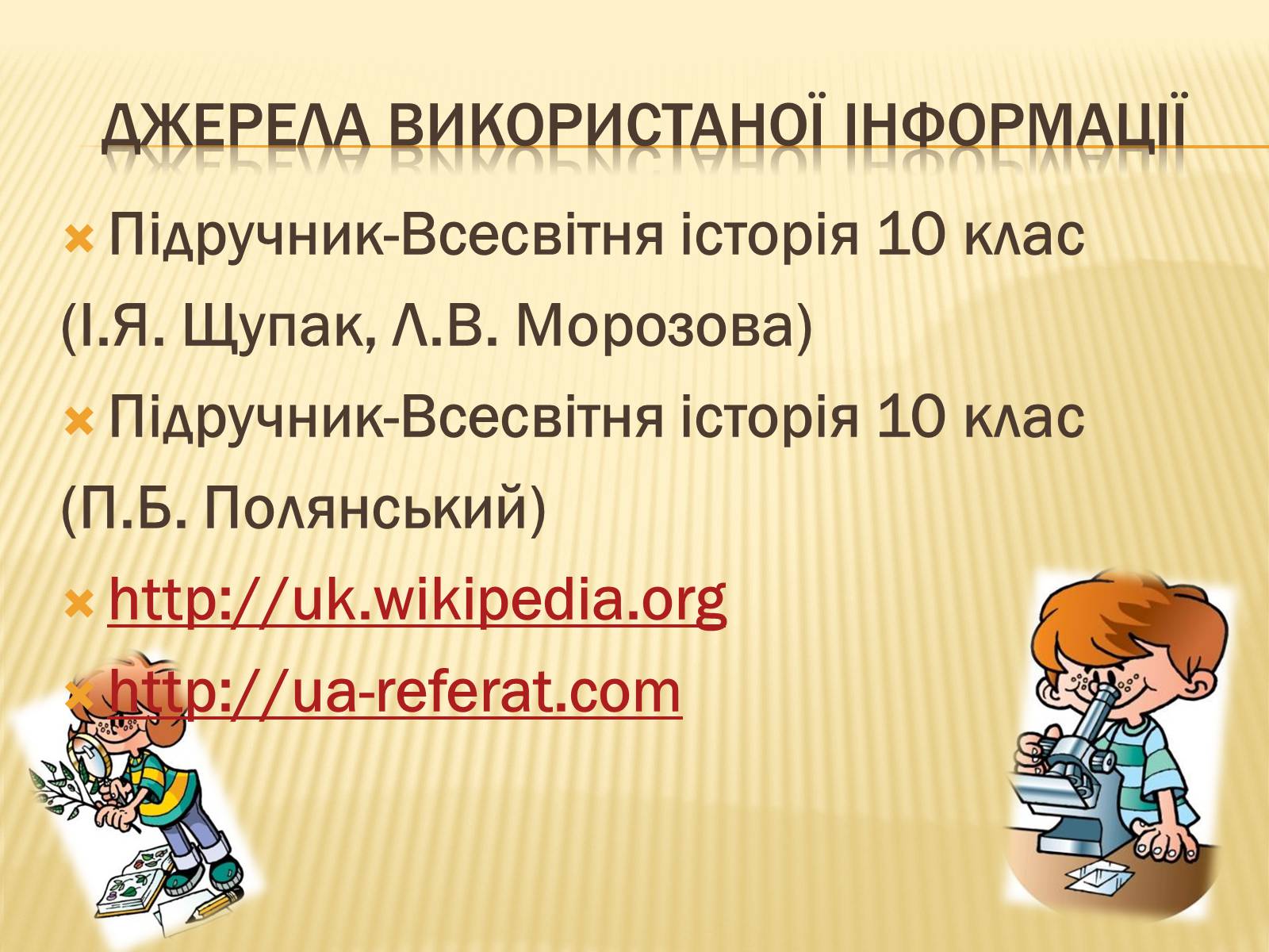 Презентація на тему «Розвиток науки у міжвоєнний період» - Слайд #11