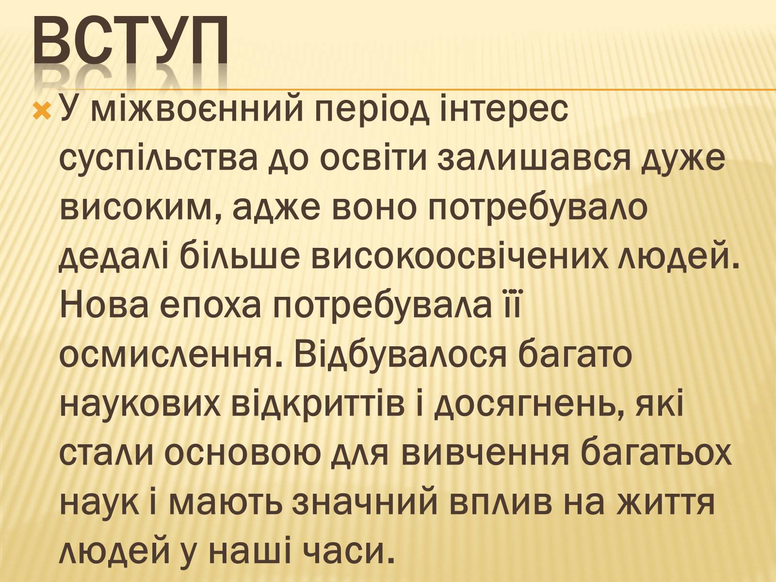 Презентація на тему «Розвиток науки у міжвоєнний період» - Слайд #3