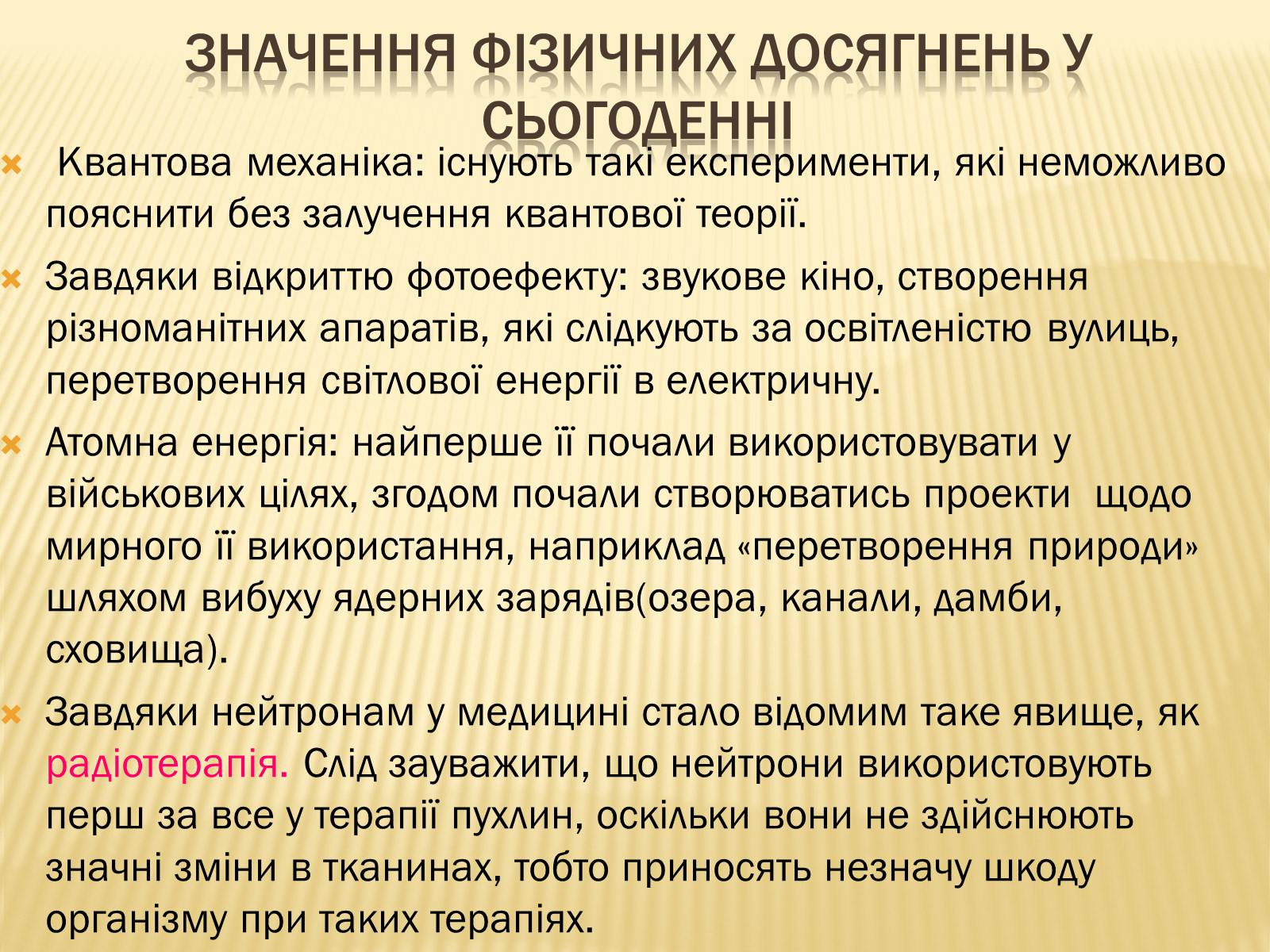 Презентація на тему «Розвиток науки у міжвоєнний період» - Слайд #7