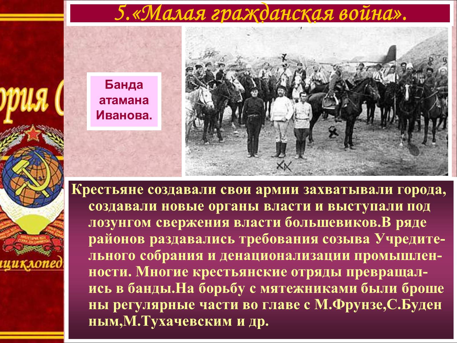 5 гражданских войн. Малая Гражданская война 1920-1921. Малая Гражданская война. Крестьяне в гражданской войне. Крестьянство в годы гражданской войны.