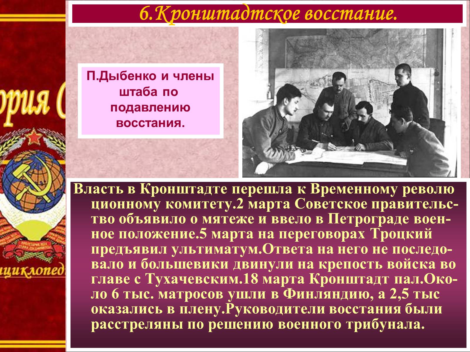 Лидером кронштадтского восстания был. Восстание моряков в Кронштадте 1921. Кронштадтский мятеж 1921 таблица. Тухачевский Кронштадтское восстание. Подавление антибольшевистского Восстания моряков Кронштадта.