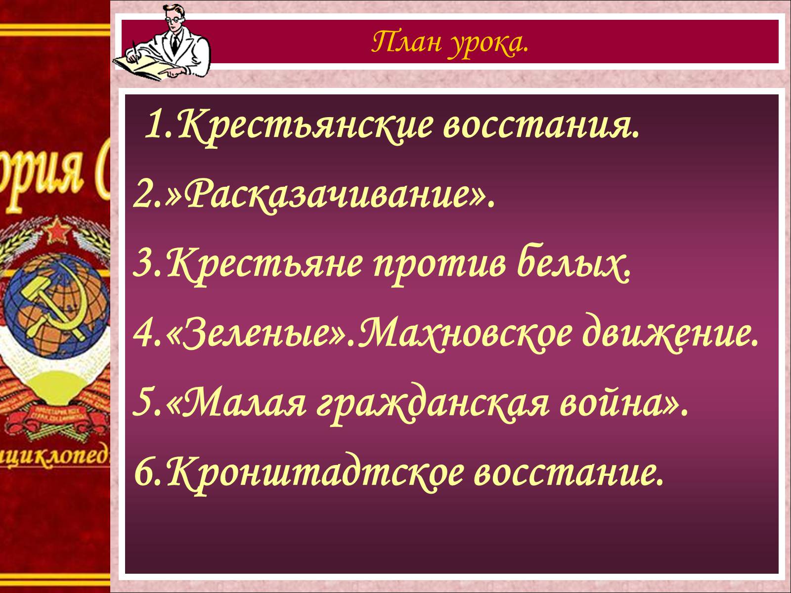 Презентація на тему «Крестьянство в гражданской войне. Политический кризис 1920-1921 гг» - Слайд #2