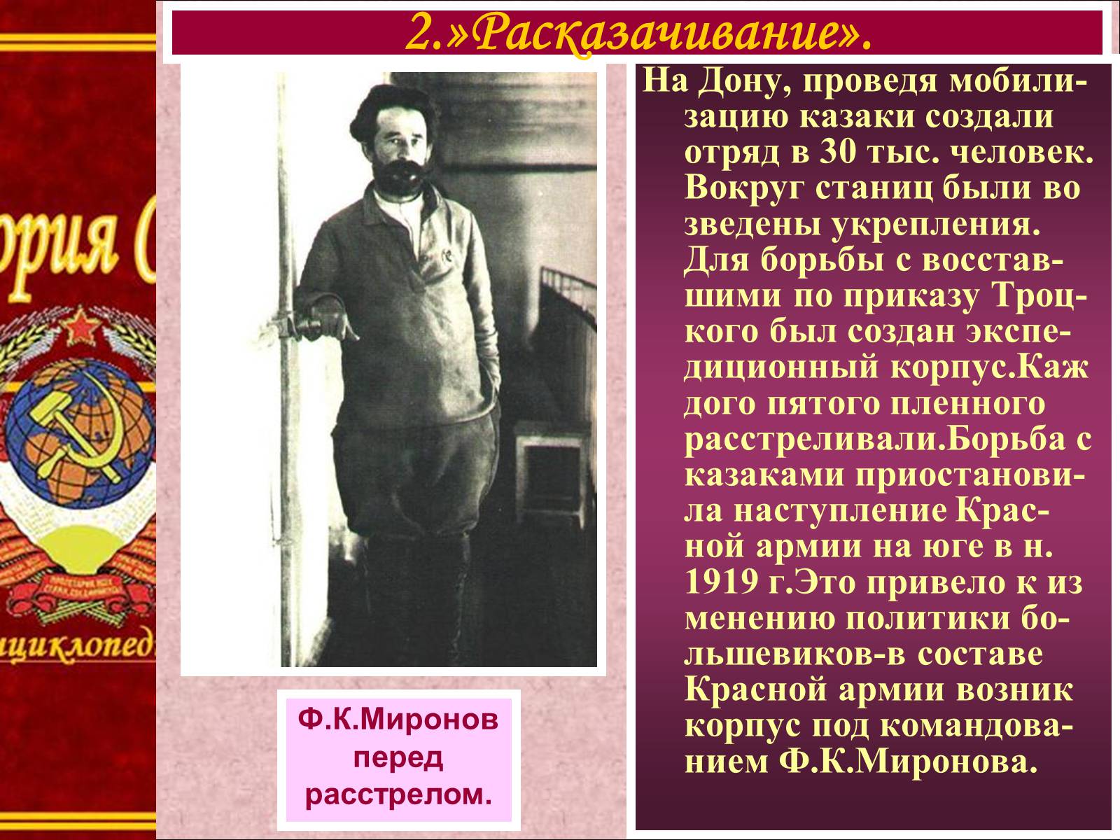 Презентація на тему «Крестьянство в гражданской войне. Политический кризис 1920-1921 гг» - Слайд #6