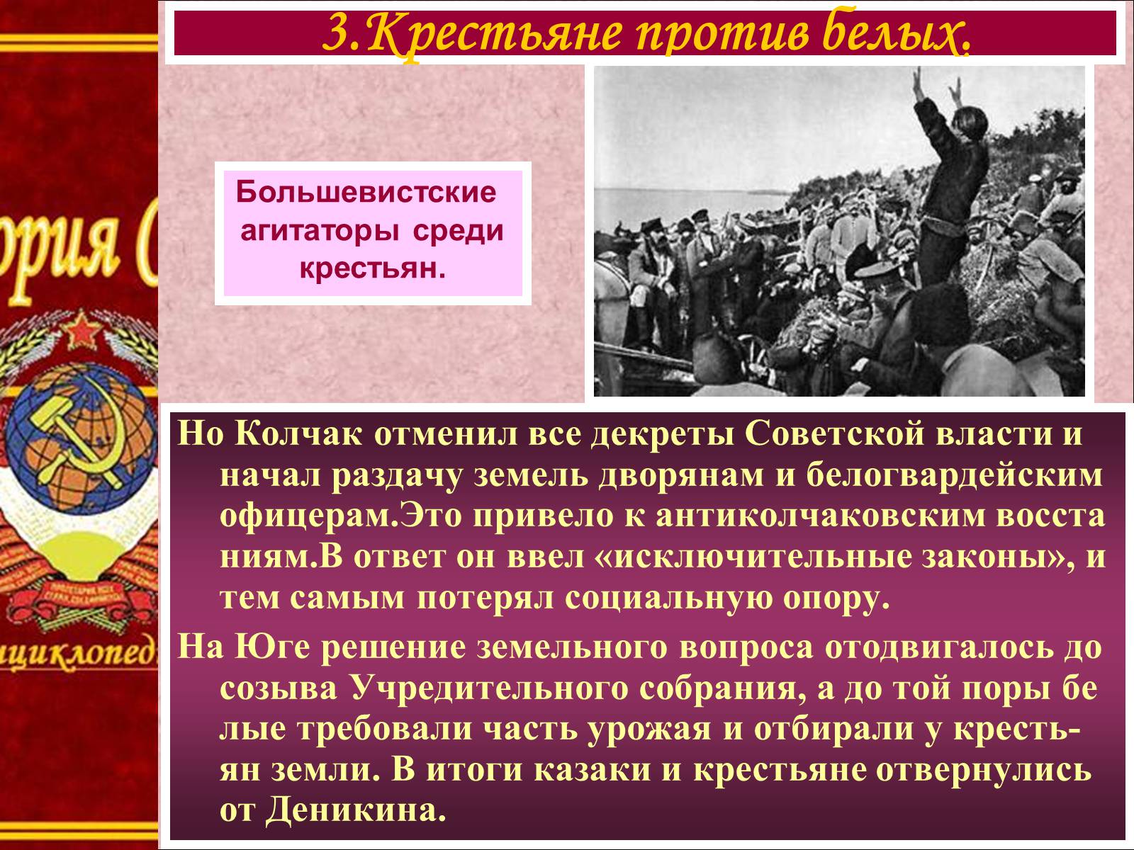 Презентація на тему «Крестьянство в гражданской войне. Политический кризис 1920-1921 гг» - Слайд #8