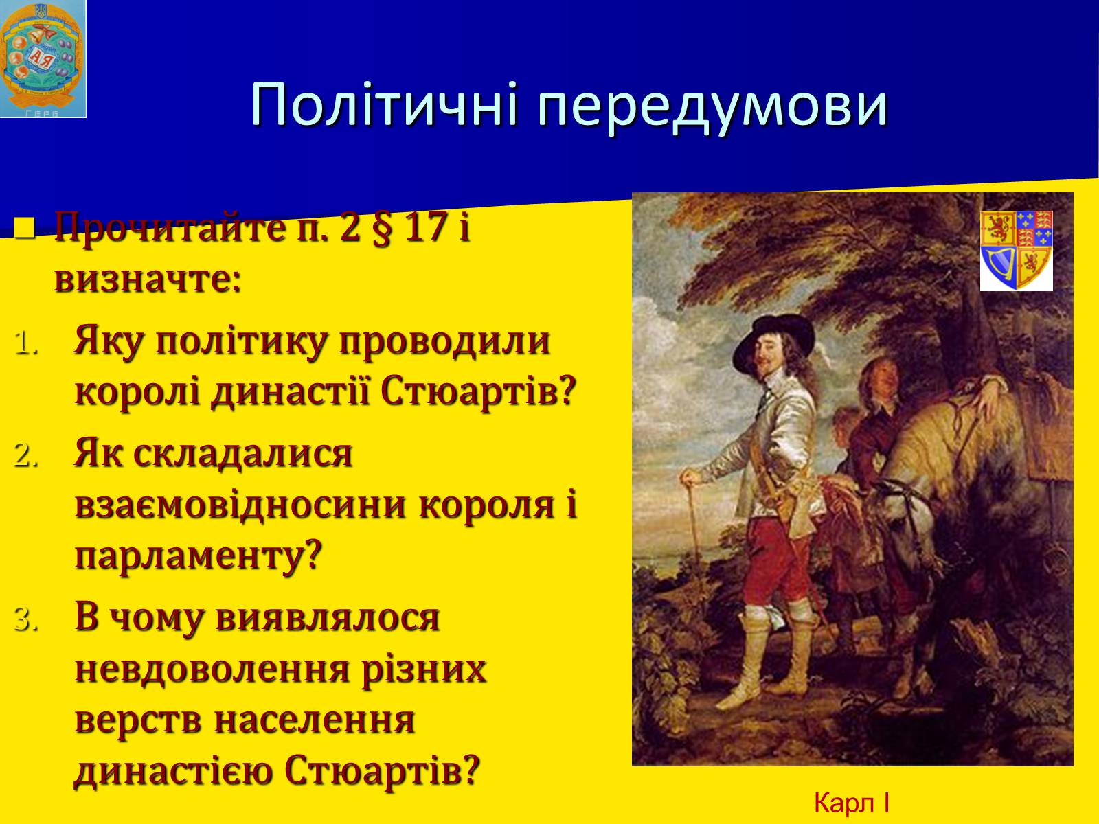 Презентація на тему «Англійська революція» (варіант 1) - Слайд #10