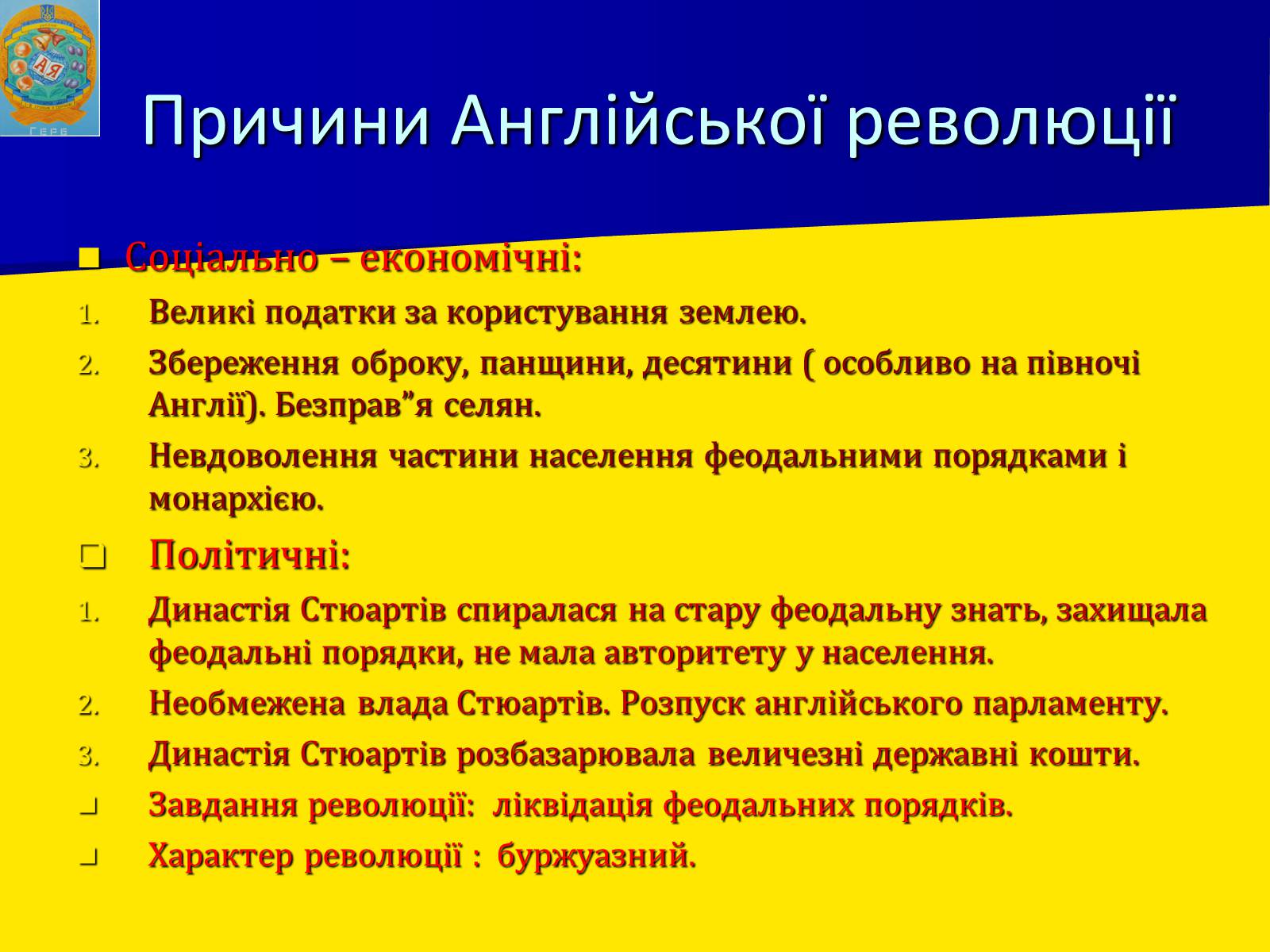 Презентація на тему «Англійська революція» (варіант 1) - Слайд #11